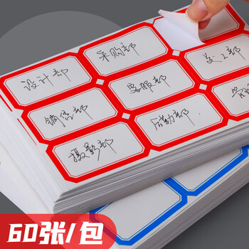 递乐 960枚28x48mm不干胶标签贴纸自粘性标贴 60张/包 红色 4646 递乐 960枚28x48mm不干胶标签贴纸自粘性标贴 60张/包 红色 4646