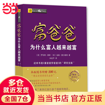 富爸爸穷爸爸系列- 京东