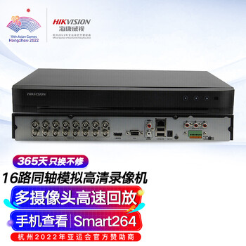 HIKVISION海康威视网络监控硬盘录像机16路同轴模拟四合一混合录像机XVR DS-7816HQH-K2