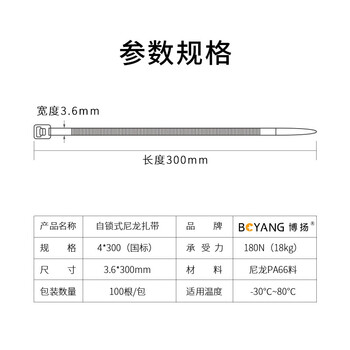 博扬（BOYANG）国标4*300自锁式平头尼龙扎带 皮线网线电线塑料扎线带 带宽3.6mm(100根/包)白色 BY-ZD-305