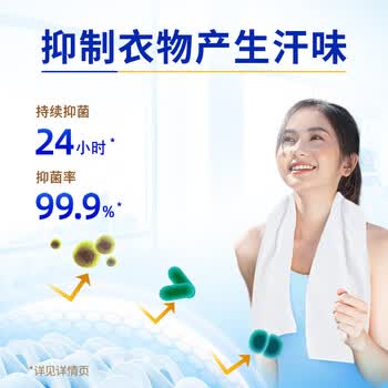 蓝月亮运动洗衣液小苍兰香 80g旅行装去汗臭味 持久留香 预防发黄