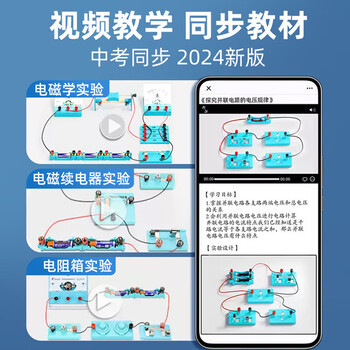名遇初中物理实验器材全套电学实验箱初三电磁学小灯泡串联科学实验九年级实验箱开学季必备 标准版