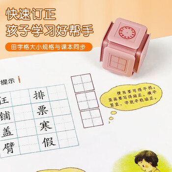 舜江 多功能印章小学生田字格学习六面拼音四线三格钟表时钟教师教学批改作业订正六面体六合一 粉色