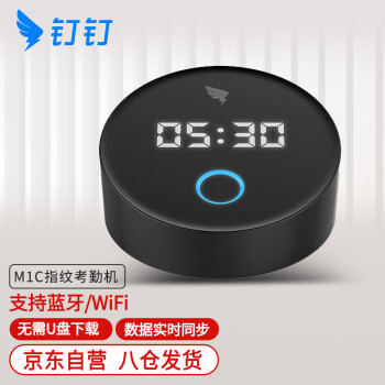 钉钉M1C考勤机指纹打卡机手指签到指纹式异地多店上班指纹机员工签到机云考勤机 升级版1000指纹