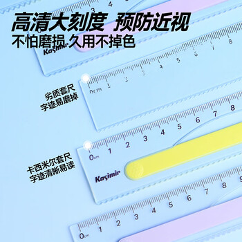 卡西米尔尺子小学生专用量角器多功能三角板软尺防近视几何绘图镂空高精度画尺15cm直尺三角尺开学清单