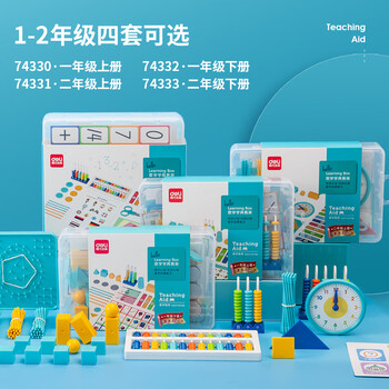 得力(deli)101件二年级下册学具套装套装算盘同步教材 计数器算盘剪刀计数棒计数片剪纸教学教具开学礼物 得力(deli)101件二年级下册学具套装套装算盘同步教材 计数器算盘剪刀计数棒计数片剪纸教学教具开学礼物