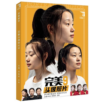 完美头像照片9 完美教学杨慎修宏亮五官局部男女青中老年头带手