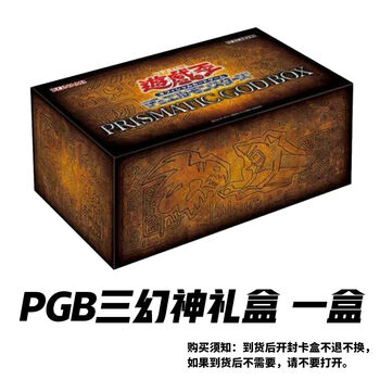 班卓游戏王正版prismaticgodboxpgb三幻神礼盒白碎天空龙翼神龙pgb三