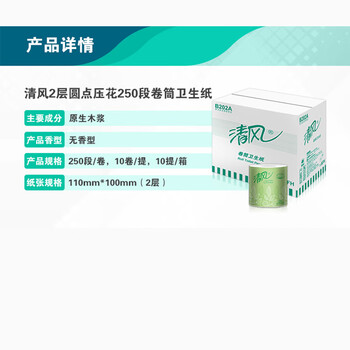 清风 卷筒卫生纸 2层250段/卷*10卷/提*10提 整箱 公用厕纸手纸B202A