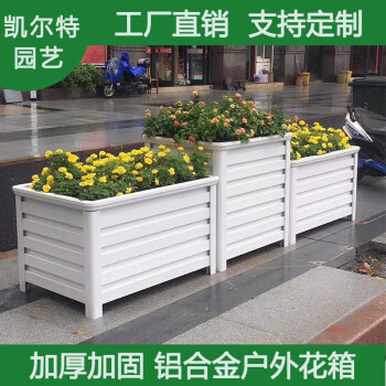 铝合金组合花箱户外庭院阳台花槽长方形护栏花坛市政道路室外花盆雅白色1100x400x550 可定制尺寸 图片价格品牌报价 京东