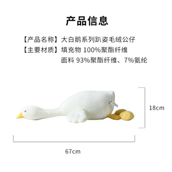 名创优品(MINISO)大白鹅系列毛绒公仔趴姿玩具抱枕睡觉室内卧室办公室生日礼物 名创优品(MINISO)大白鹅系列毛绒公仔趴姿玩具抱枕睡觉室内卧室办公室生日礼物