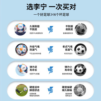 李宁足球5号成人学生中考标准初中生专业比赛训练贴皮足球儿童五号球
