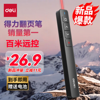 得力（deli）翻页笔教师用ppt投影笔激光翻页笔激光笔演讲笔 无线演示翻页器课件笔 逗猫笔红光 黑色MA58