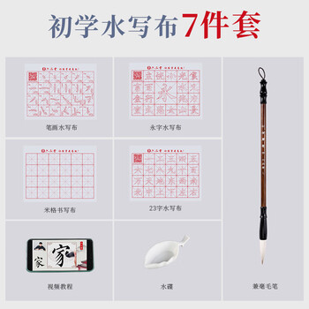 六品堂 毛笔书法练习水写布套装米字格空白 毛笔字帖水写纸仿宣纸文房第五宝初学者成人小学生热门商品
