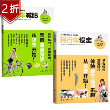 【2折】 翻阅自行车 山地车 单车山地车书籍  自行车设定+自行车减肥