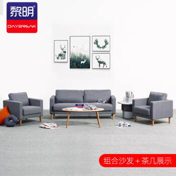 黎明 办公沙发布艺沙发茶几组合会客接待沙发灰色1+1+3+长茶几JSF-Z19