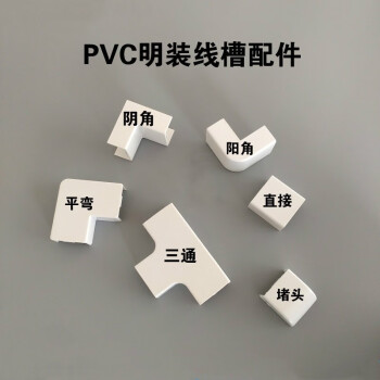 pvc牆壁電線網線走線管 明裝地線槽防踩加厚梯形走線槽 24*14線槽配件