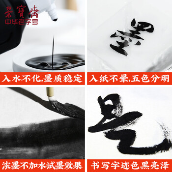 荣宝斋 墨汁 书法国画专用作品墨液 初学者学生文房四宝高档创作 练习墨汁100g热门商品 荣宝斋 墨汁 书法国画专用作品墨液 初学者学生文房四宝高档创作 练习墨汁100g热门商品