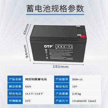 OTP ups不间断电源 12v9ah免维护铅酸蓄电池 消防/报警系统（SPM3K，SC3K，C3K适配）IRB9-12