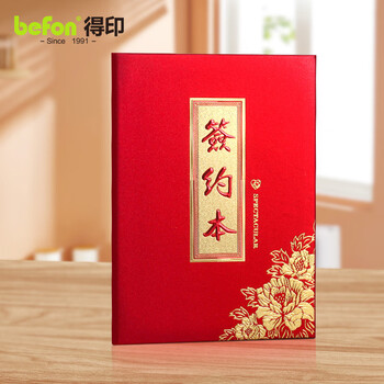 得印A4签约本签约仪式本红色战略合作协议书签约文件夹朗诵用签约仪式本高档签约薄签到本2642