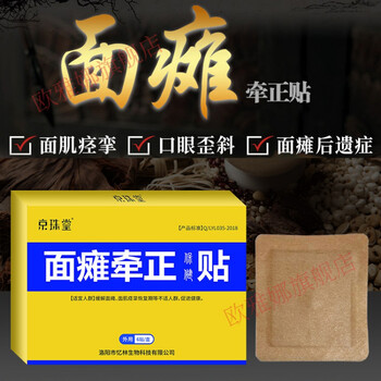 官方旗舰面瘫贴牵正膏面瘫后遗症恢复专用牵正膏贴面部僵硬面肌痉挛