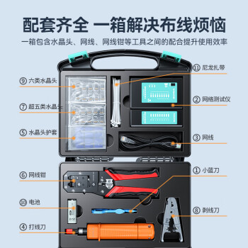 山泽网络工具箱套装工具包 多功能网线钳水晶头测线仪剥线刀打线刀扎带护套压线钳工具箱 XP-110