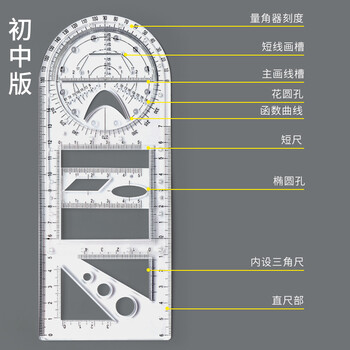 递乐多功能旋转绘图尺子 数学几何画圆量角器三角直尺平行尺学生创意绘图工具文具 2695透明色