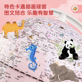 得力AR地球仪20cmAI声控智能语音早教学习故事机夜灯卡通插画男女孩玩具儿童新年圣诞节礼物生日公主粉