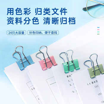 得力（deli）24只32mm省力彩色长尾夹票夹 3#中号金属燕尾夹票据文件夹子 办公用品 24只/筒 8553S