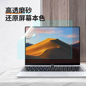 嘉速13.3英寸磨砂防蓝光屏幕膜 灵耀13/X13戴尔13pro 星13Air/Thinkpad X13/L13/S2笔记本电脑屏幕膜