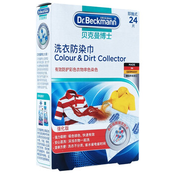 贝克曼博士（Dr.Beckmann）洗衣防染巾24片 防串染色吸色片防衣服串色色母片神器 德国进口