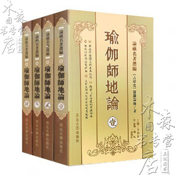 瑜珈师地论- 京东