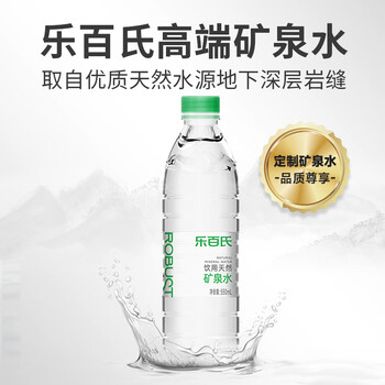 乐百氏天然矿泉水 550ML*24瓶 会议办公 家庭健康饮用水