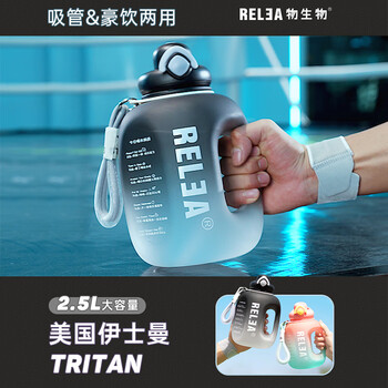 物生物（RELEA）运动水杯吨杯吨桶大容量Tritan塑料水壶男女学生吸管杯生日礼物