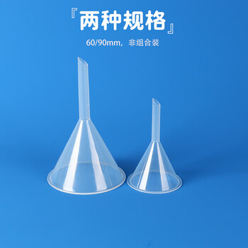 弋科仪(YIKEYI)塑料漏斗三角漏斗短颈长颈过滤锥形透明漏斗化学实验用品 塑料漏斗90mm(2个)