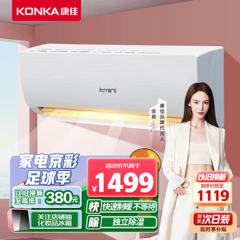 康佳（kmini） 1.5匹 新能效 快速冷暖 一键节能   壁挂式卧室  空调挂机 KFR-35GW/9M5