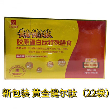 食芳溢九鼎锐创健尔肽胶原蛋白肽益君健小分子活性肽新版黄金健尔肽1