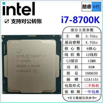 i3 8100 8350K i5 8400 8500 8600K I7 8700 8700K cpu i7 8700K 3.7G6核12线95W CPU