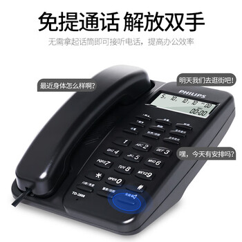 飞利浦（PHILIPS）电话机座机 固定电话 办公家用 免提通话 免电池 来电显示 TD-2808 (黑色)