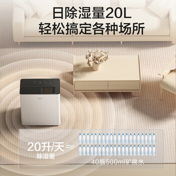美的（Midea）小海绵除湿机/抽湿机20升40㎡ 家用WiFi正负离子净化轻音室内回南天防潮专用吸湿器CF20BD/N7-DA1