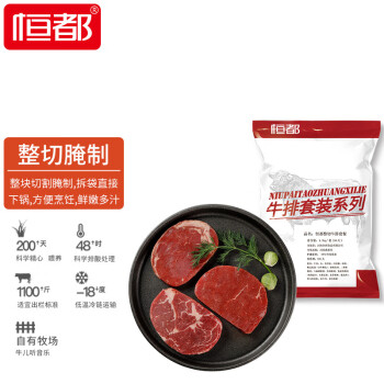 恒都 整切西冷眼肉菲力牛排套餐1.3kg10片 冷冻 整切调理 含料包