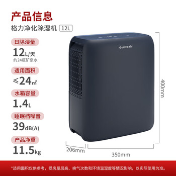 格力(GREE)许我耀眼推荐【轻音小巧 空气净化】除湿机抽湿机家用12升除潮防霉负离子净化单间≤24㎡DH12ENA1A 格力(GREE)许我耀眼推荐【轻音小巧 空气净化】除湿机抽湿机家用12升除潮防霉负离子净化单间≤24㎡DH12ENA1A