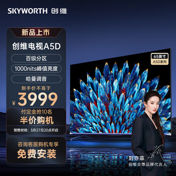 创维电视 65A5D 65英寸 百级分区 4+64GB 1000nit 哈曼调音 智慧屏彩电液晶4K超薄护眼平板电视机