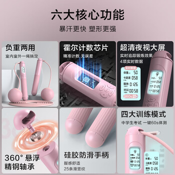 京东京造 大球无绳两用跳绳 计数成人负重减肥儿童中小学生中考专用 粉色