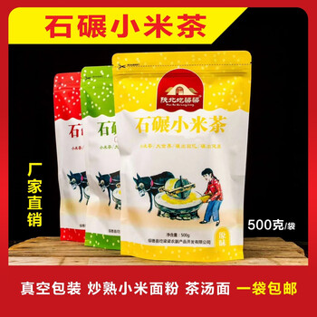 xywlkj陕北米茶石碾小米茶茶汤面手工炒熟小米粉石磨小米粉铁锅炒制