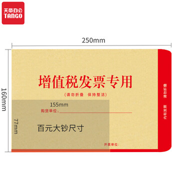天章办公(TANGO)发票信封 发票袋 增值税发票专用袋 发票专用信封 专票信封 大信封 税票信封加厚120g 50个装 天章办公(TANGO)发票信封 发票袋 增值税发票专用袋 发票专用信封 专票信封 大信封 税票信封加厚120g 50个装