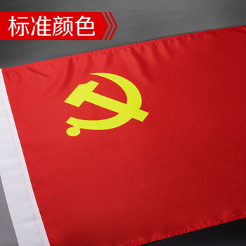 优和（UHOO）3号党旗 标准中国党旗 128*192cm 纳米防水旗帜耐雨耐晒 1面党旗 6187
