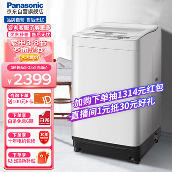 松下(Panasonic)波轮洗衣机全自动10kg泡沫净预约洗 轻柔呵护洗 桶洗净 线屑过滤洁净加倍 XQB100-H163W