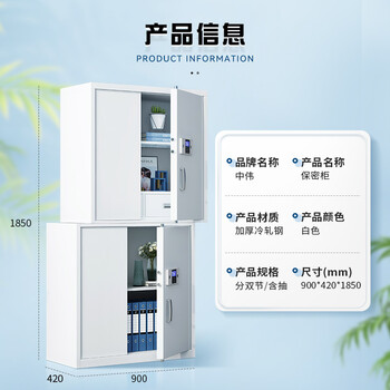 中伟（ZHONGWEI）电子保密柜档案柜资料柜保险柜密码锁钢制保险柜办公柜分双节