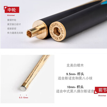 奥秘（O’MIN）新代枪手台球杆黑八小头黑8中式八球斯诺克16彩中头桌球杆10mm